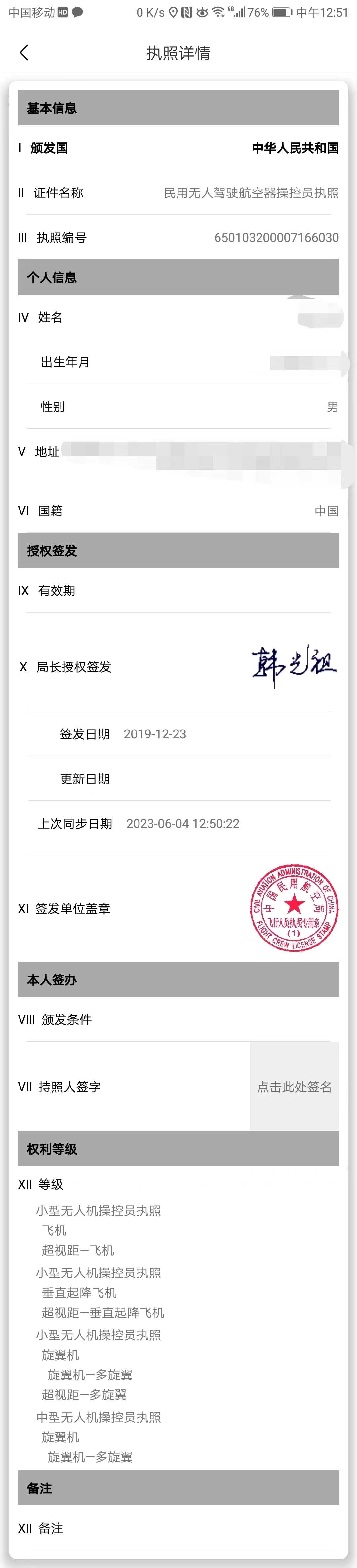 无人机培训,新疆无人机培训 无人机培训提醒您——原民航执照APP已停用