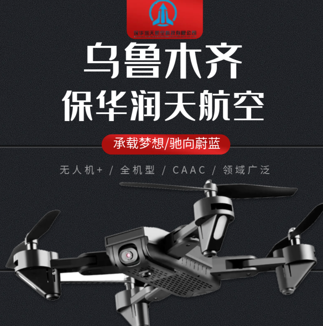 新疆无人机报备流程