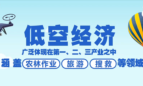 【保华润天航空】飞跃天山：新疆无人机与低空经济的融合之旅