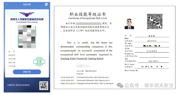 飞越梦想的摇篮：新疆保华润天，双资质加持下的无人机教育领航者