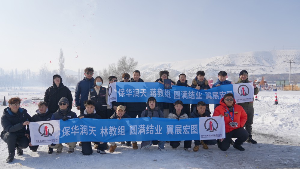 保华润天航空新疆无人机培训:企业定制内训服务开启