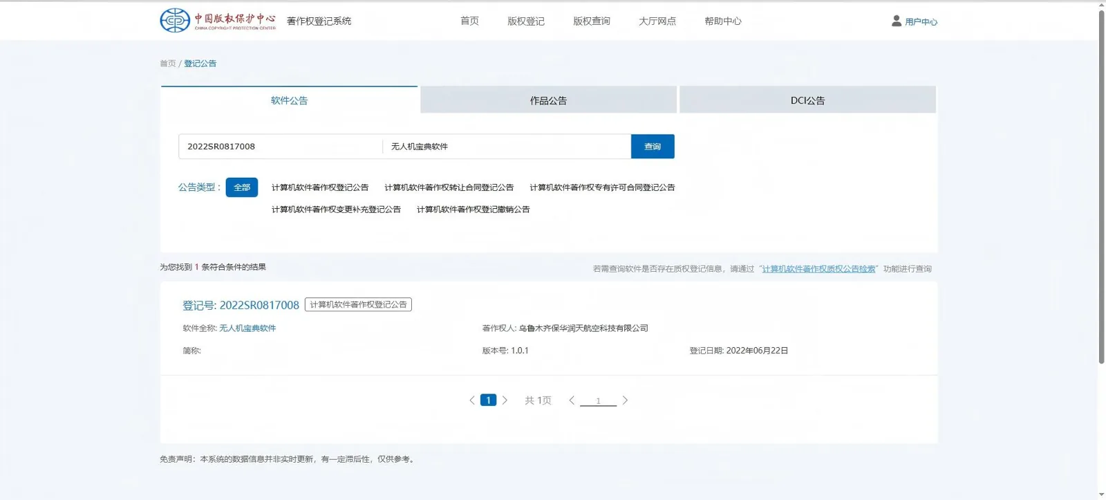 通用航空企业经营许可证核验截图