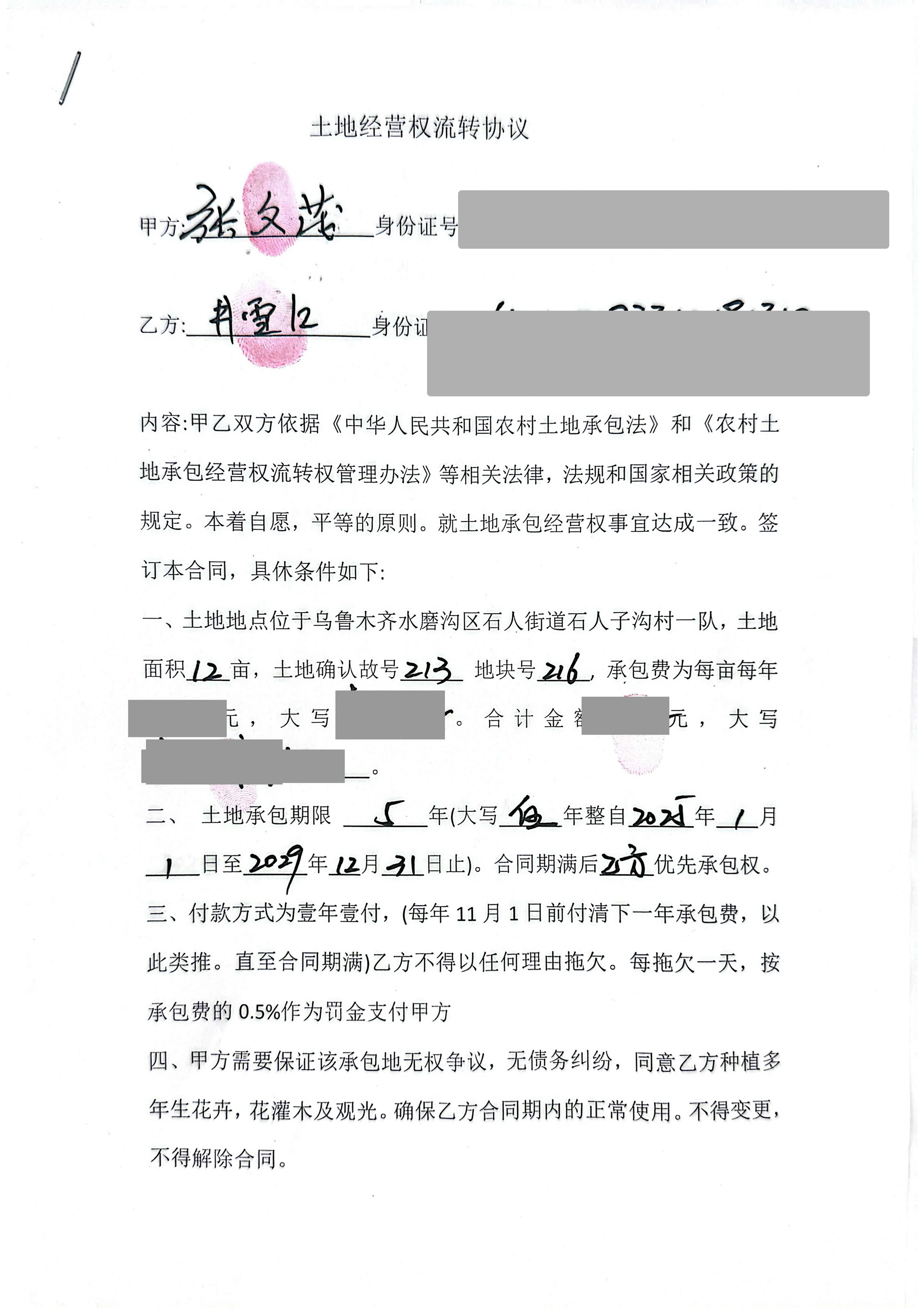 12亩场地协议正文页