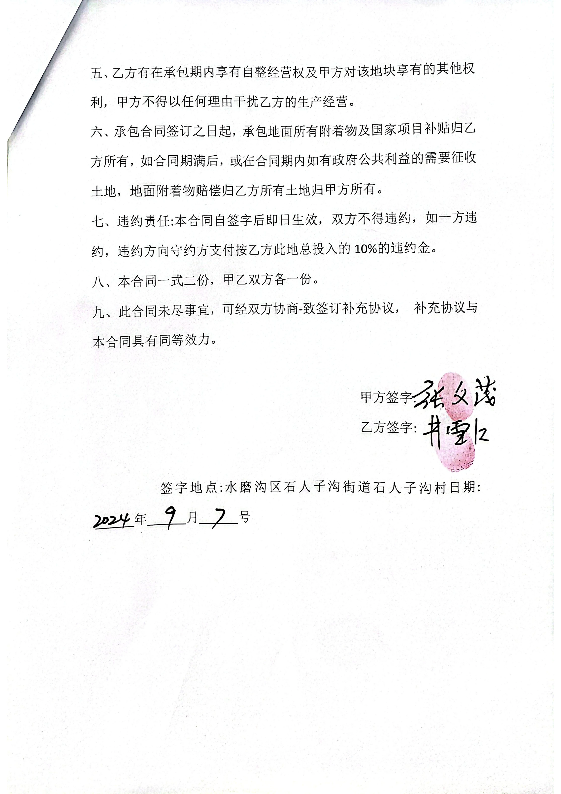 12亩场地协议签字页