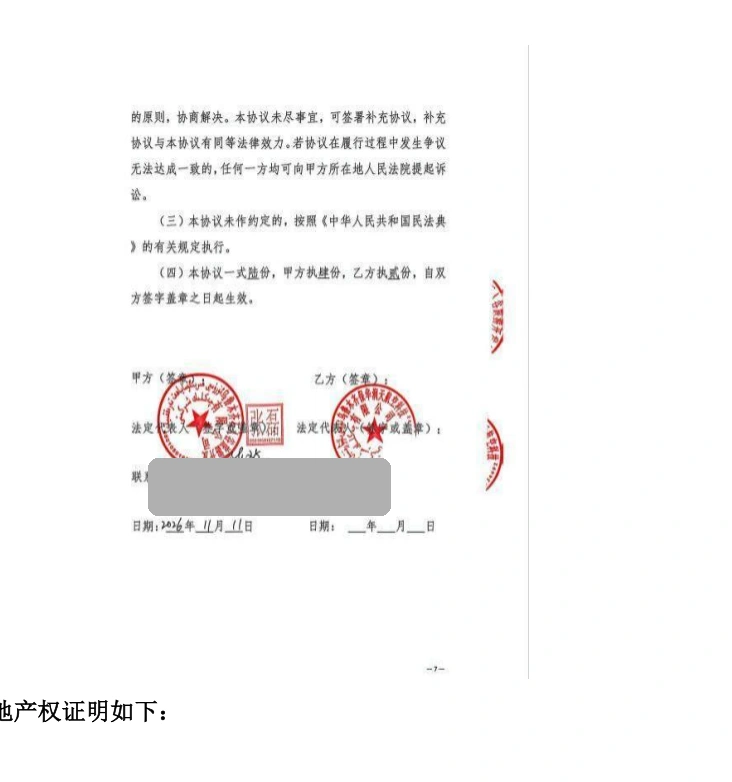 26亩场地协议签字页