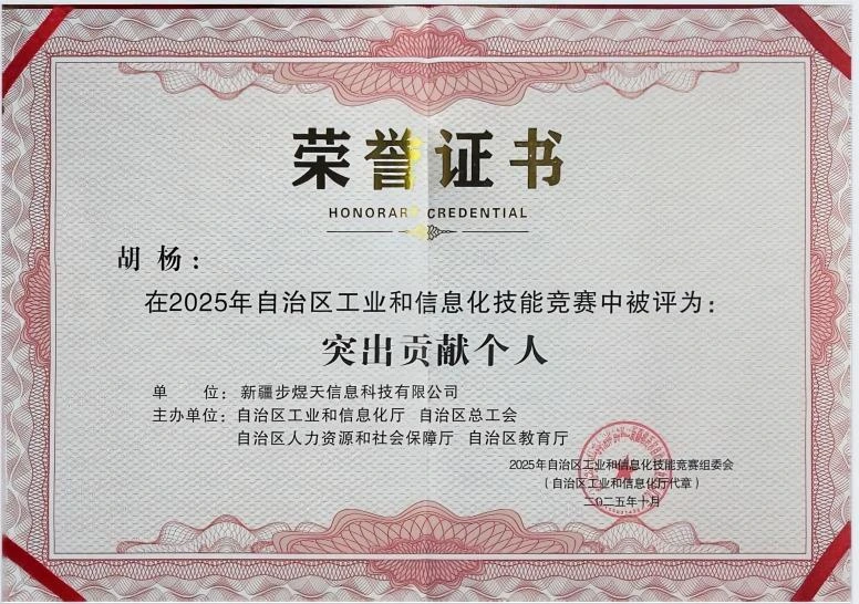 胡杨突出贡献个人荣誉证书