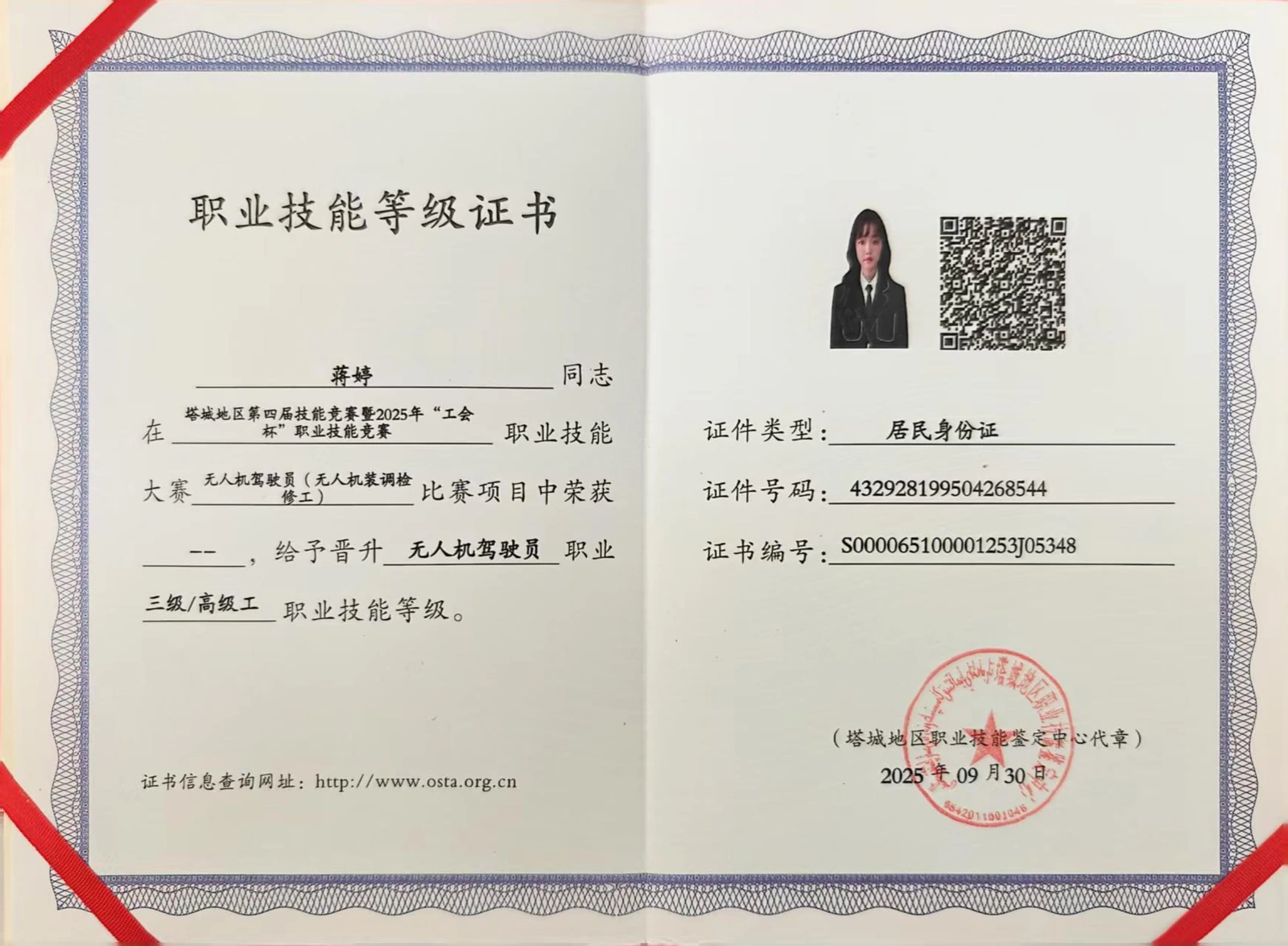 蒋婷无人机驾驶员三级高级工证书