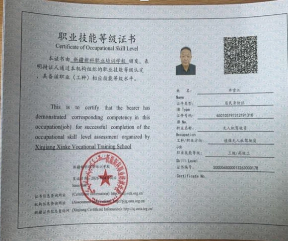 井雪江无人机驾驶员三级高级工证书