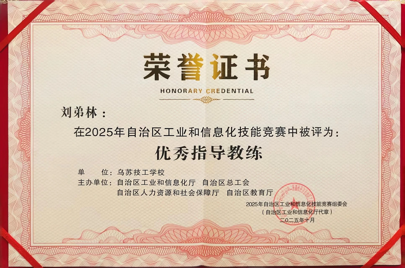刘弟林优秀指导教练荣誉证书