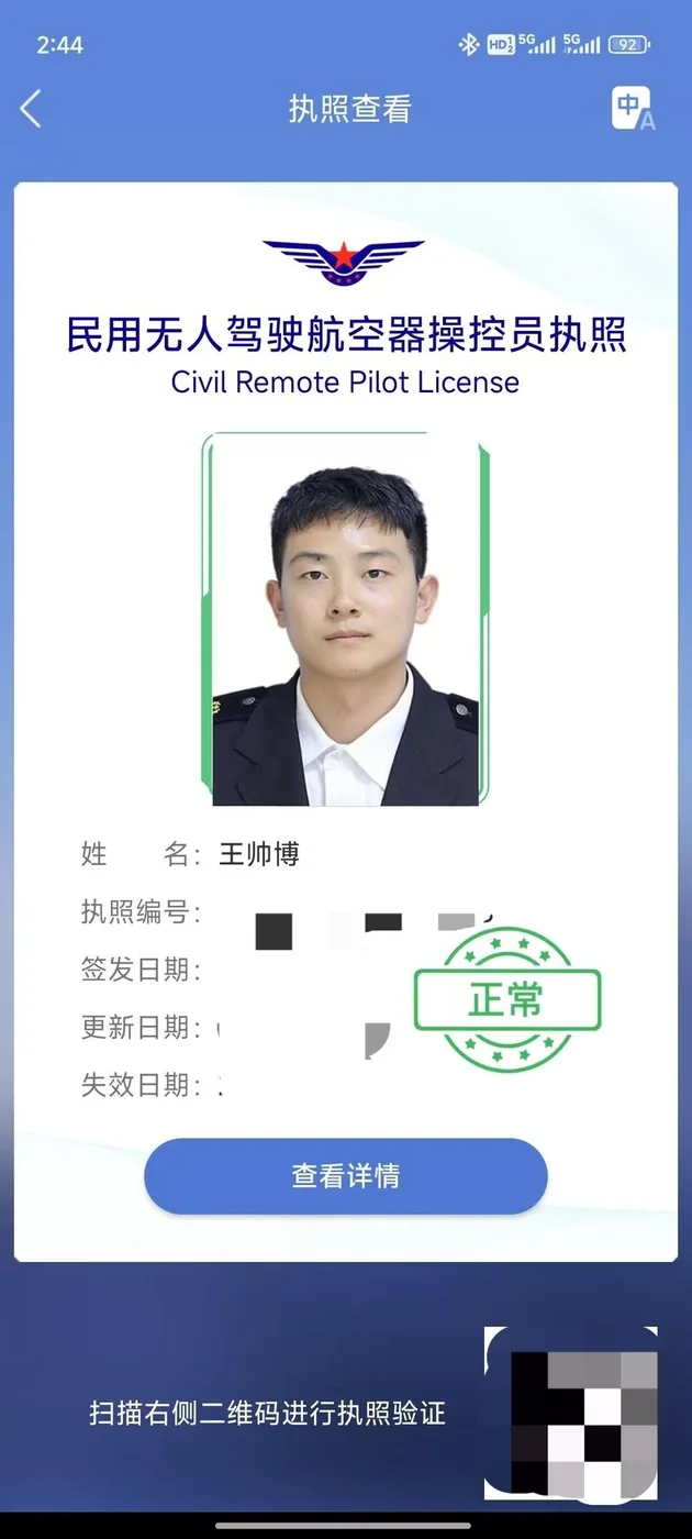 王帅博教师资质材料