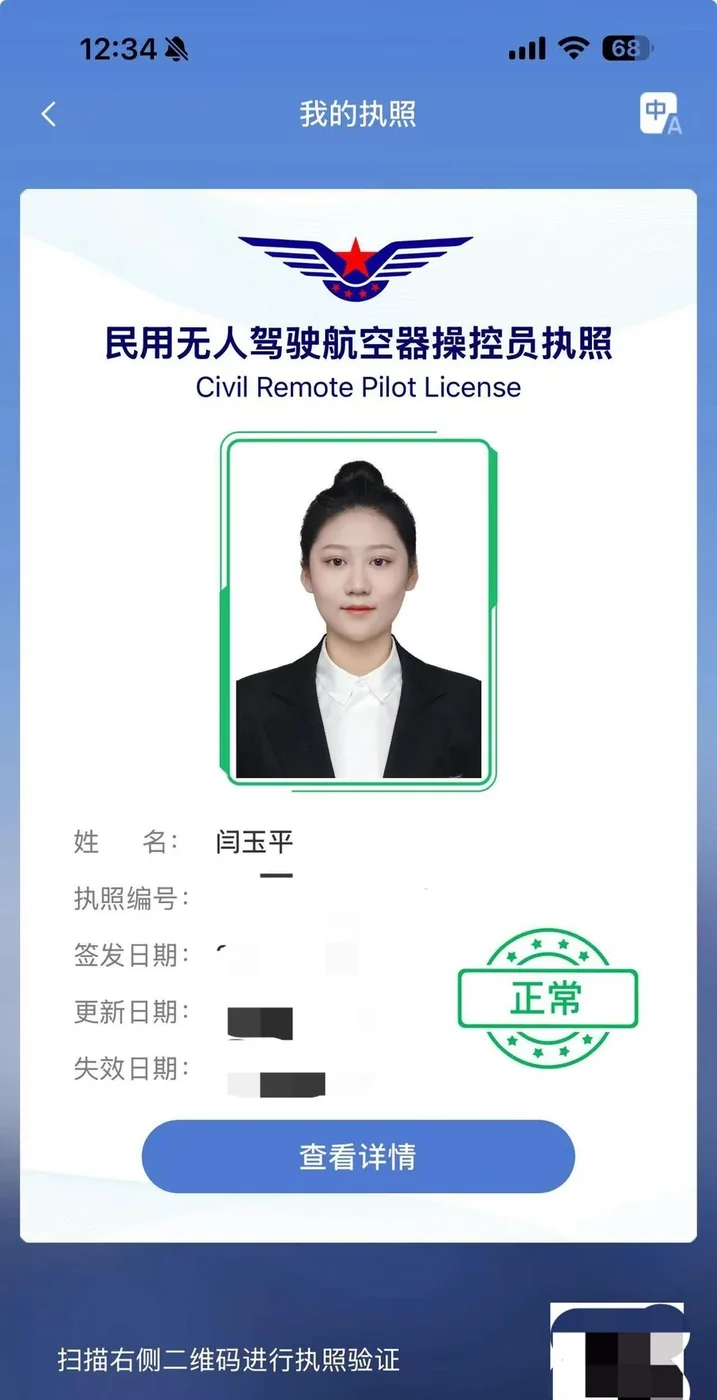 闫玉平教师资质材料