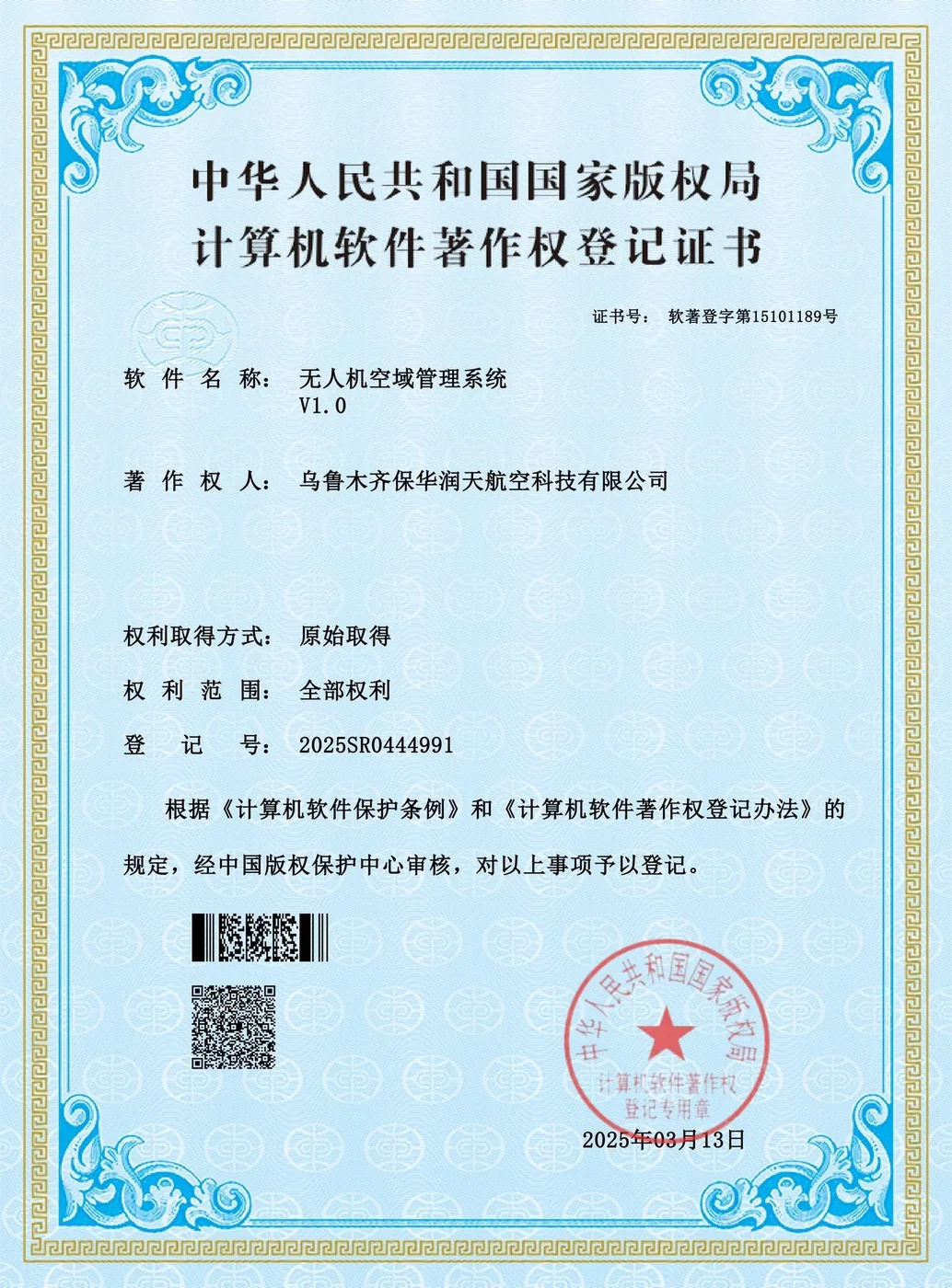 无人机空域管理系统软件著作权