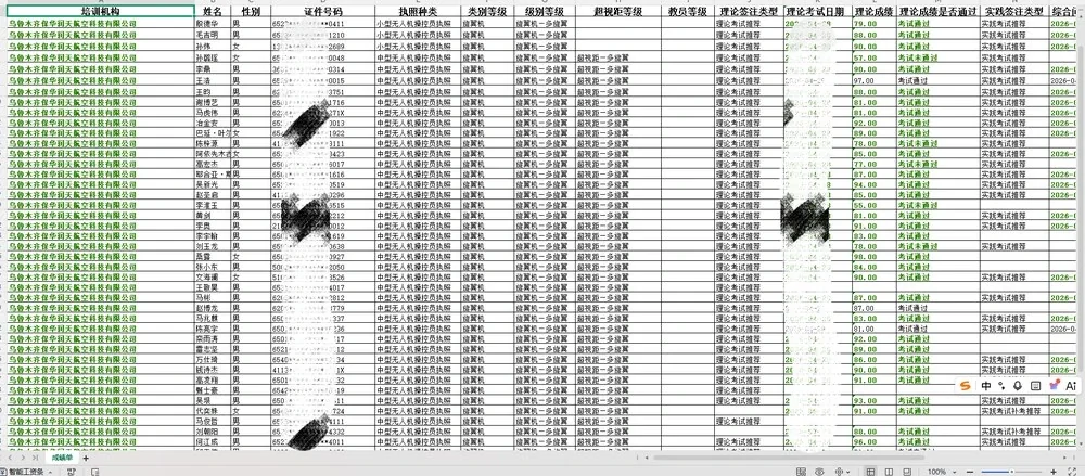 无人机执照证书查询样本