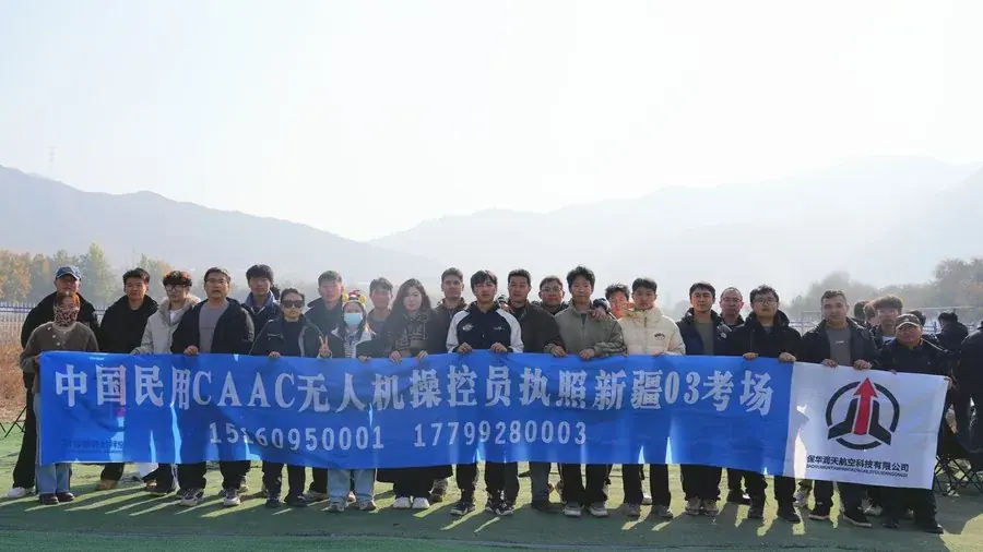 新疆无人机培训班次合影二