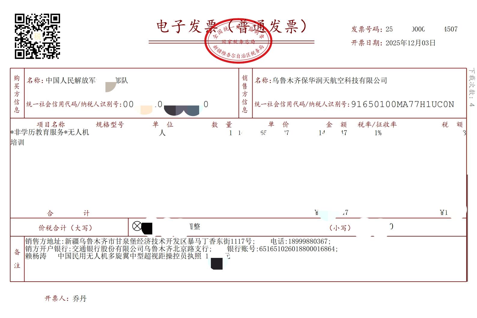 dzfp_25652000000082754507_中国人民解放军63668部队_20260923100915_00.jpg