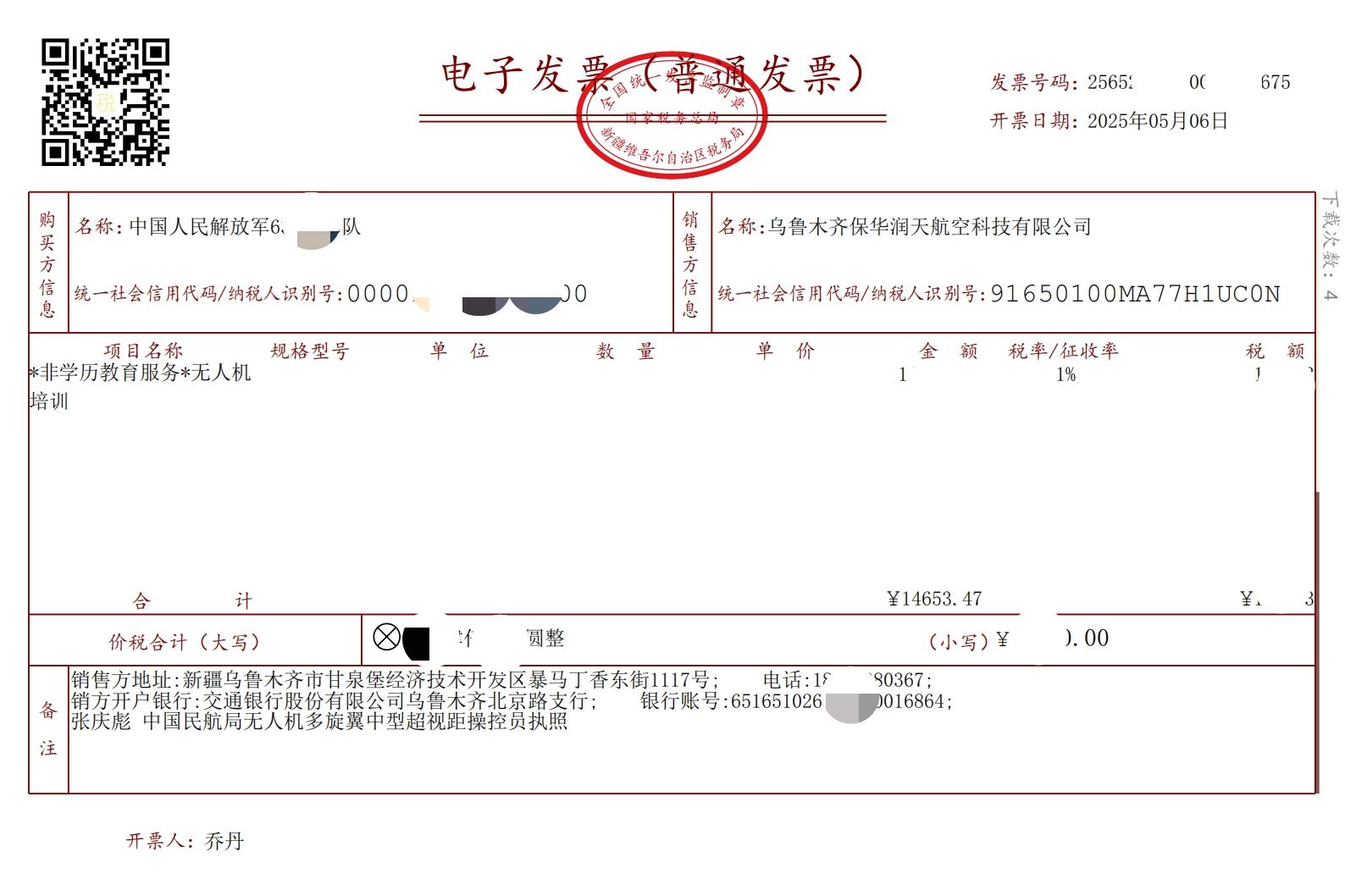 dzfp_25652000000024377675_中国人民解放军63668部队_20260923100915_00.jpg