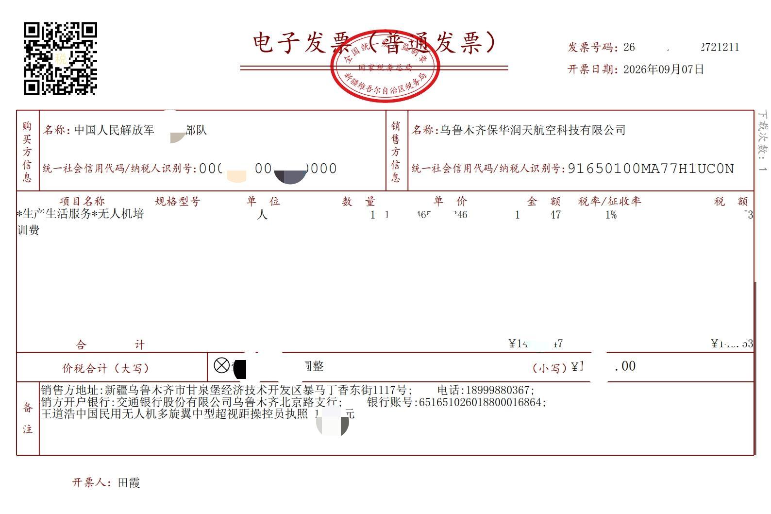 26652000000962721211_中国人民解放军63668部队_20260923100315_00.jpg