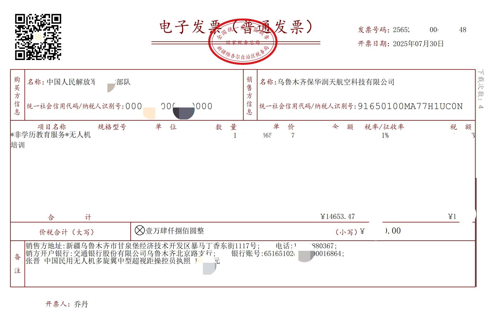 dzfp_25652000000047820348_中国人民解放军63668部队_20260923100915_00.jpg